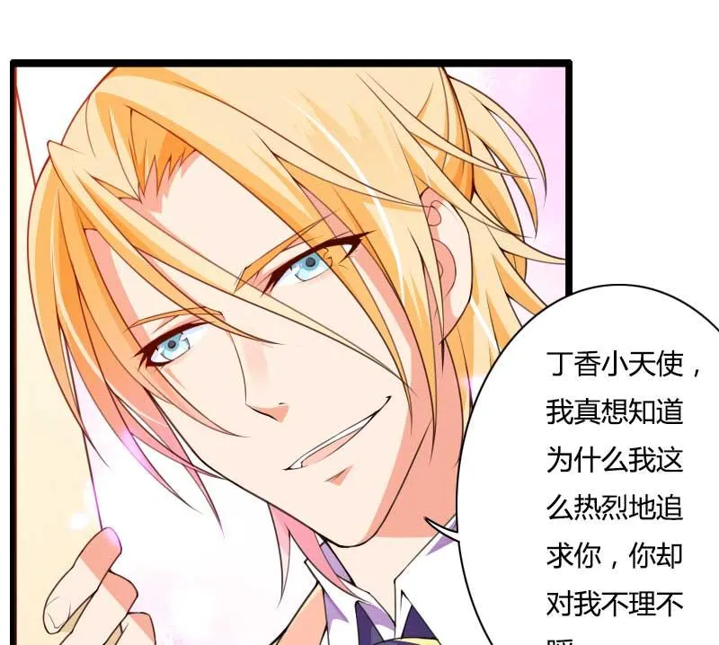 第32话 新来的男二号 第7页