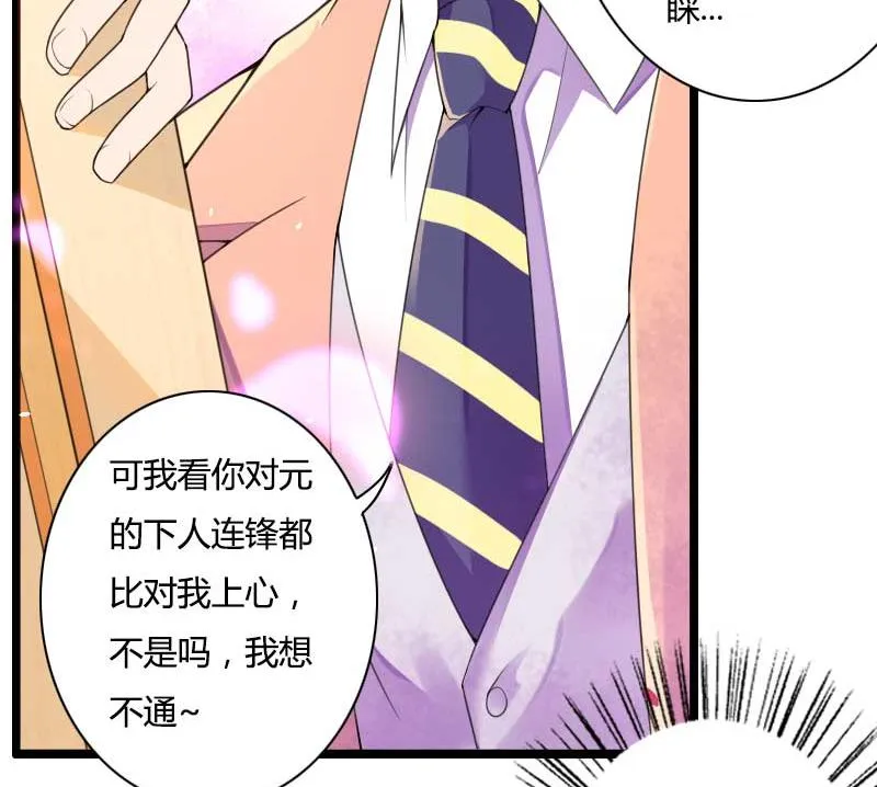 第32话 新来的男二号 第8页
