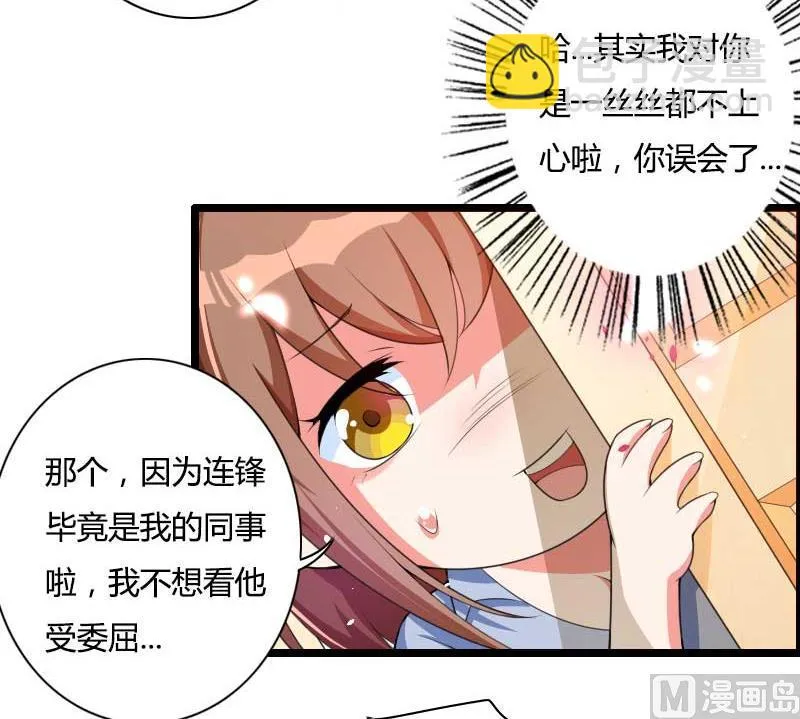 第32话 新来的男二号 第9页