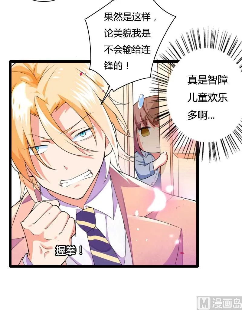 第32话 新来的男二号 第10页