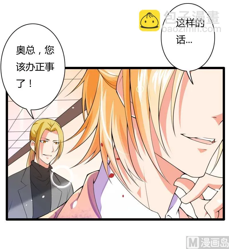 第32话 新来的男二号 第11页
