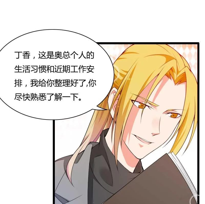 第32话 新来的男二号 第12页