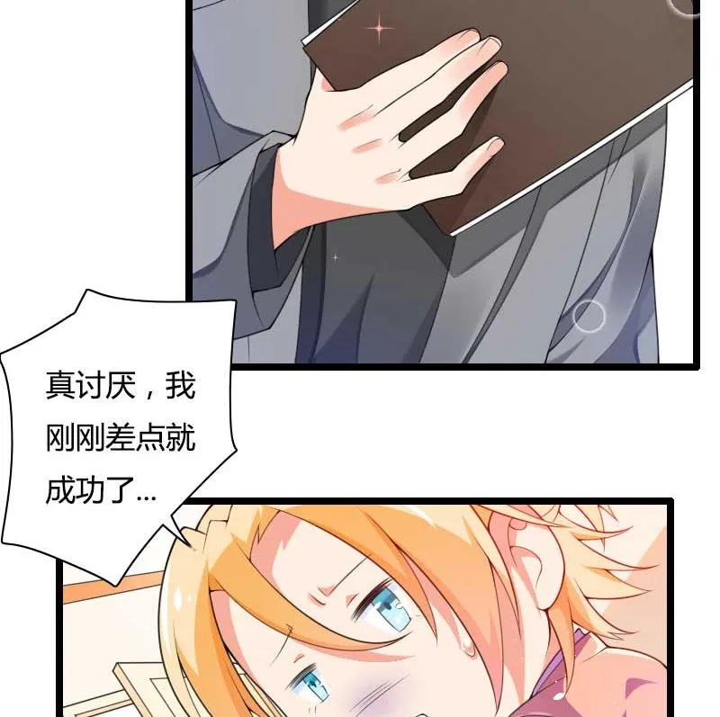 第32话 新来的男二号 第13页