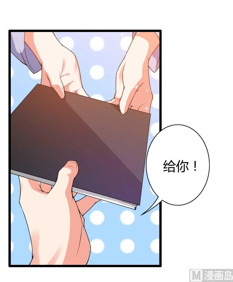 第32话 新来的男二号 第15页