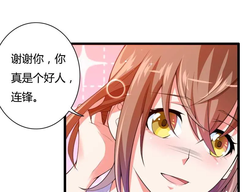 第32话 新来的男二号 第16页