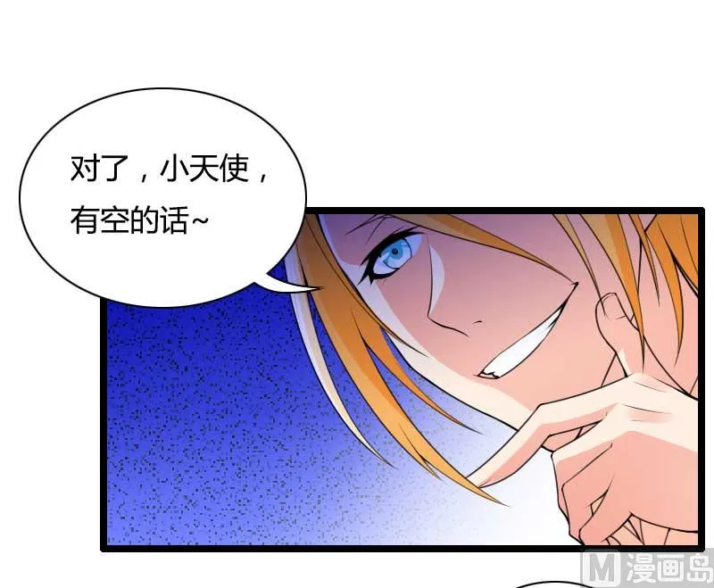 第32话 新来的男二号 第19页
