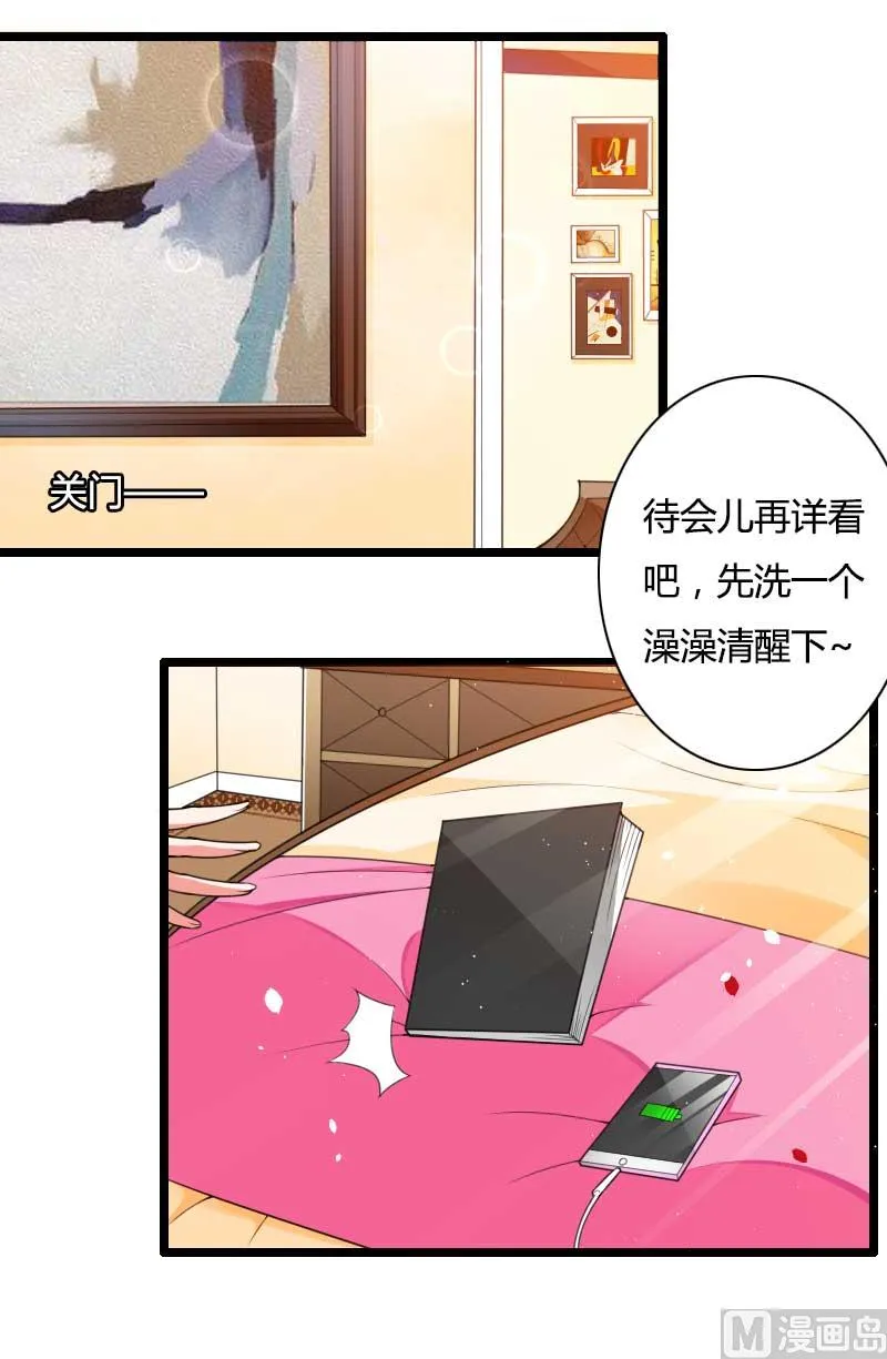 第32话 新来的男二号 第21页