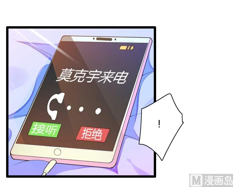 第32话 新来的男二号 第22页