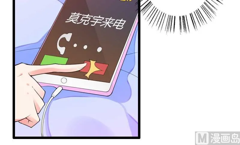 第32话 新来的男二号 第25页