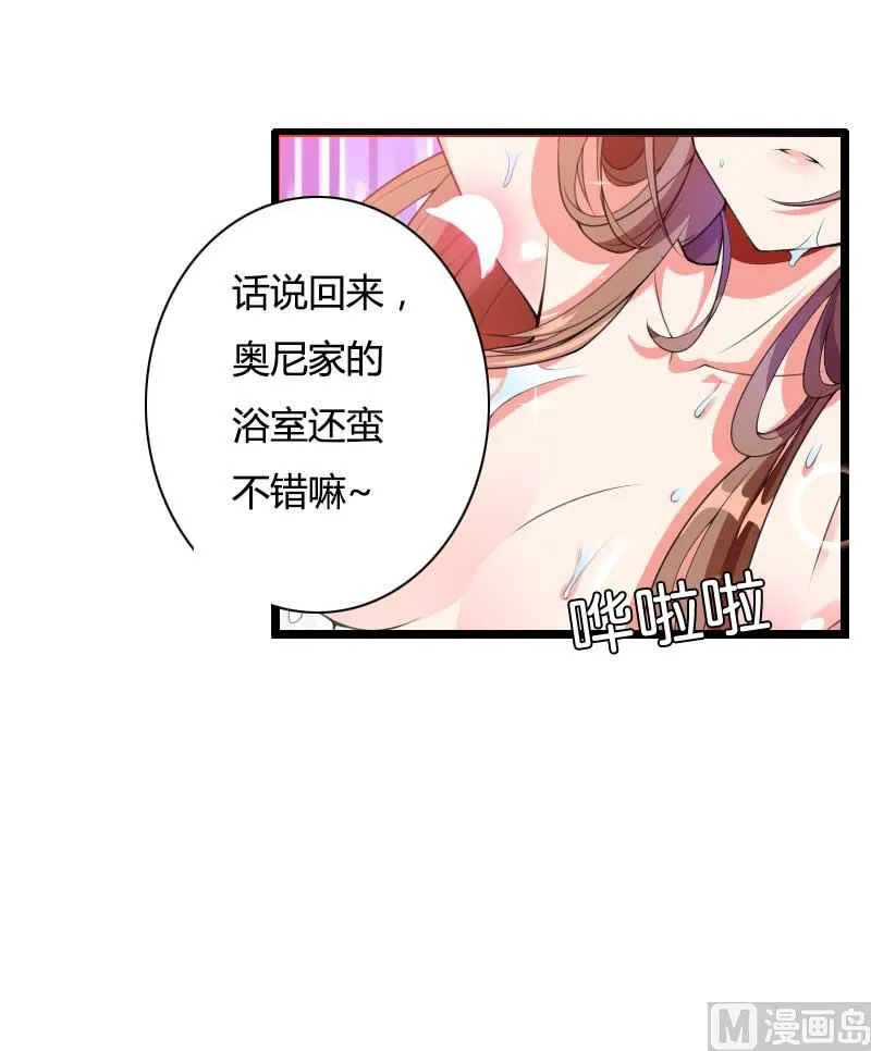 第32话 新来的男二号 第28页