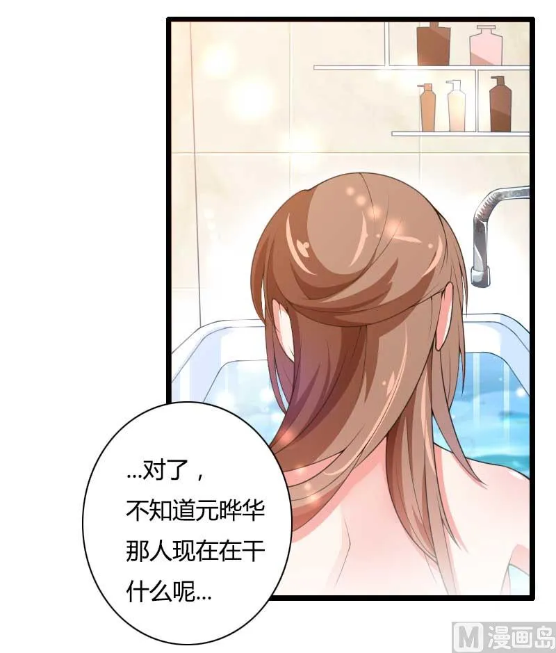 第32话 新来的男二号 第32页