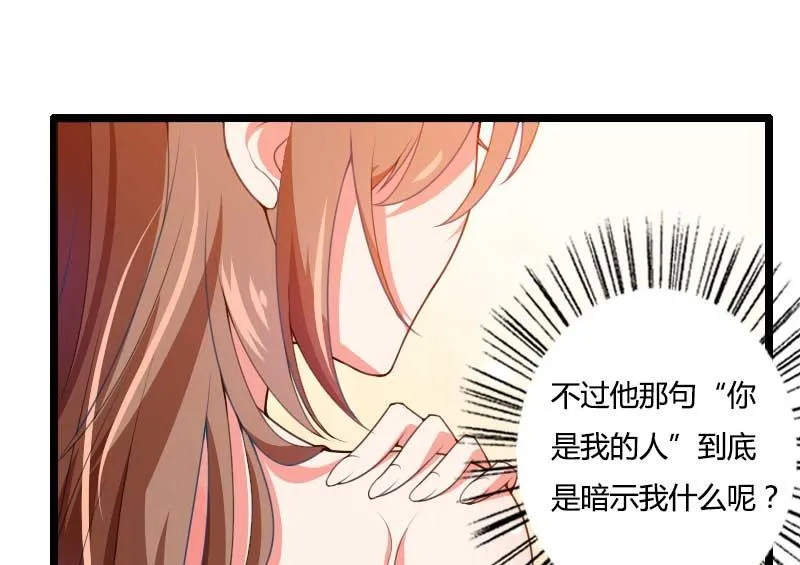 第32话 新来的男二号 第33页