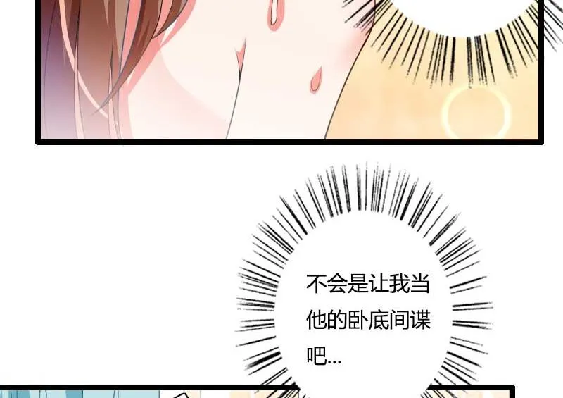 第32话 新来的男二号 第34页