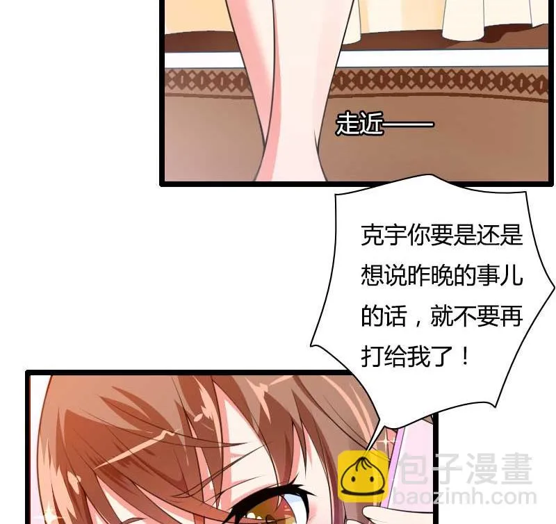 第32话 新来的男二号 第37页