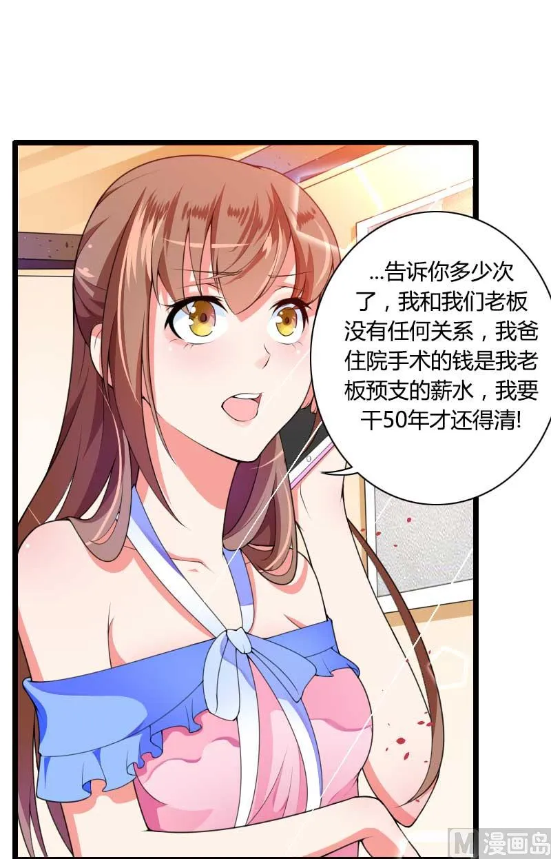 第32话 新来的男二号 第39页