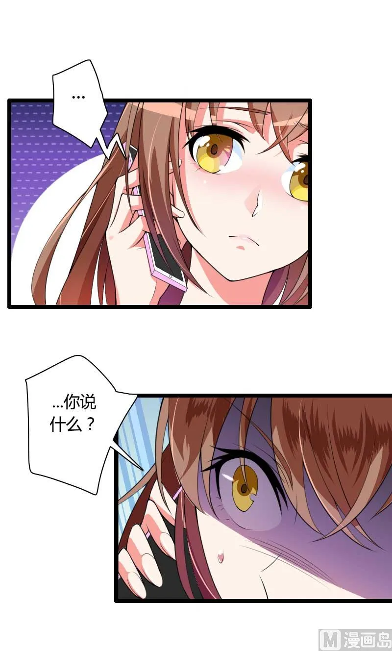 第32话 新来的男二号 第43页