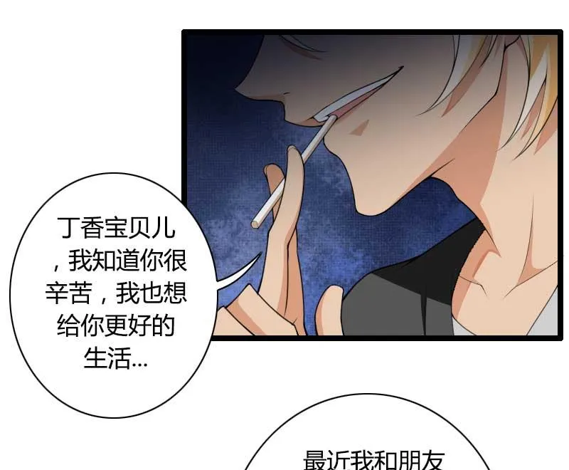 第32话 新来的男二号 第45页
