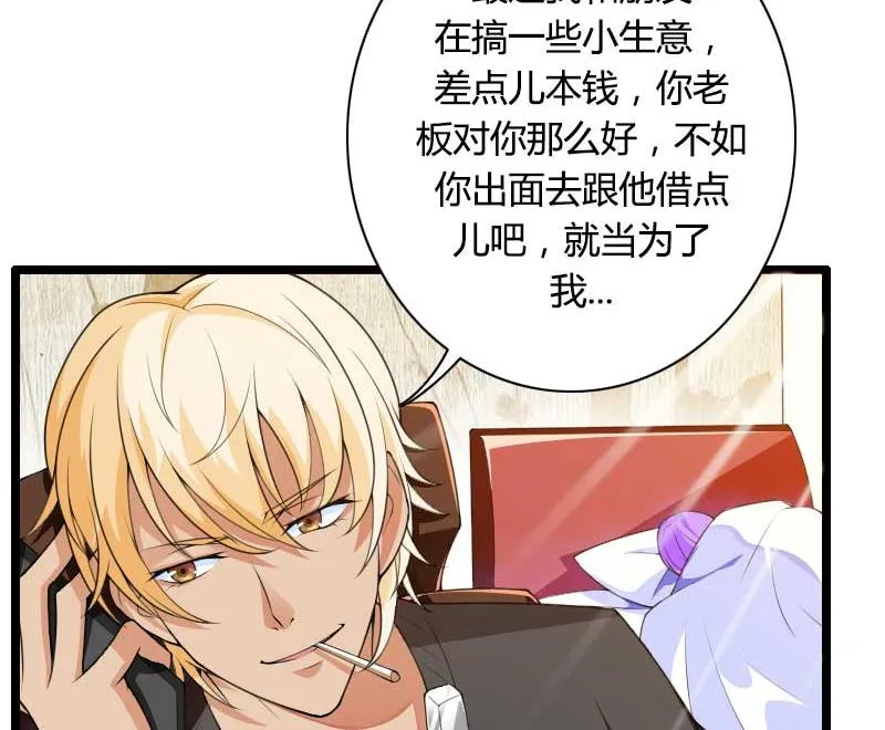 第32话 新来的男二号 第46页