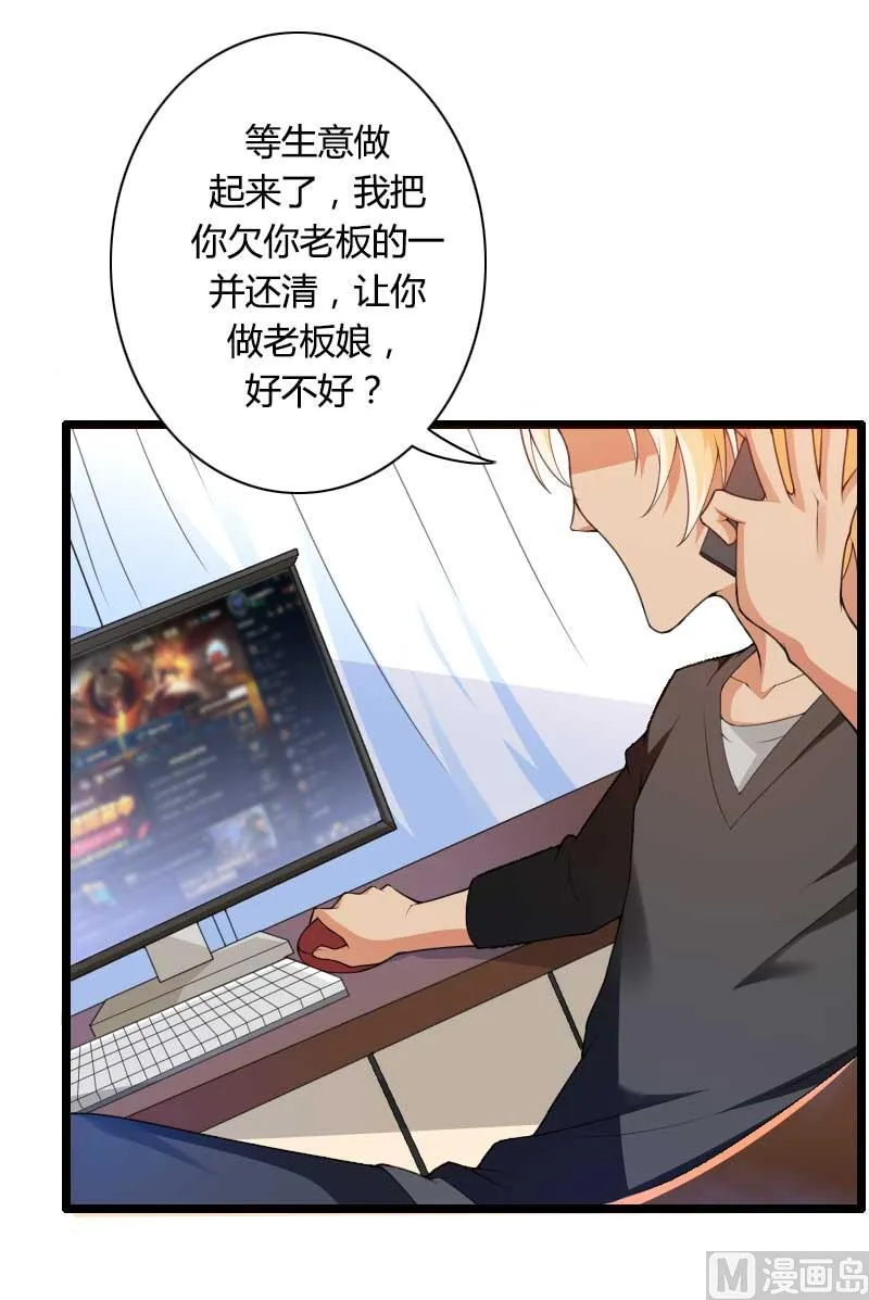 第32话 新来的男二号 第48页
