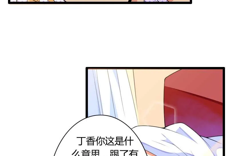 第32话 新来的男二号 第51页