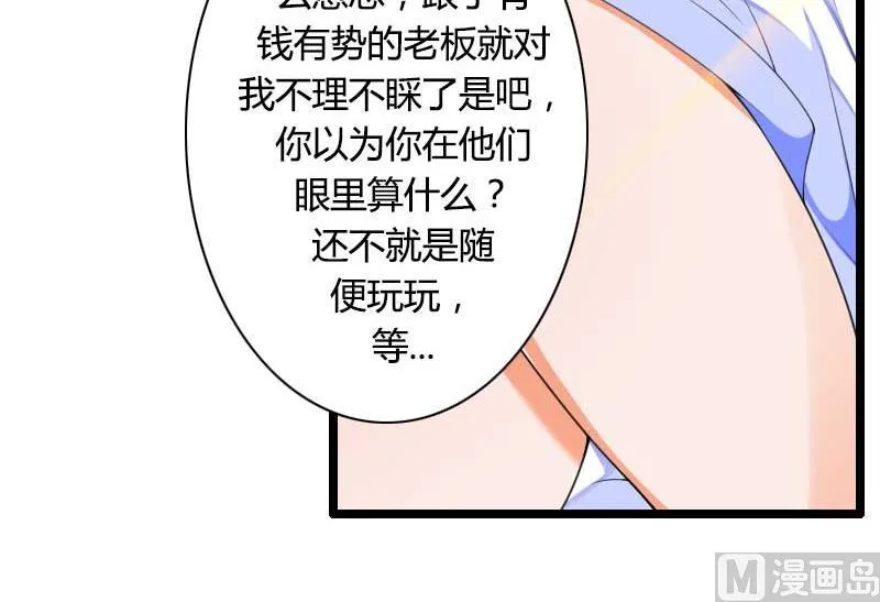 第32话 新来的男二号 第52页