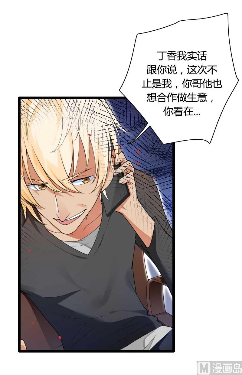 第32话 新来的男二号 第55页