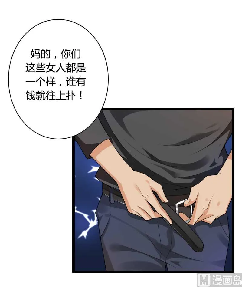 第32话 新来的男二号 第60页