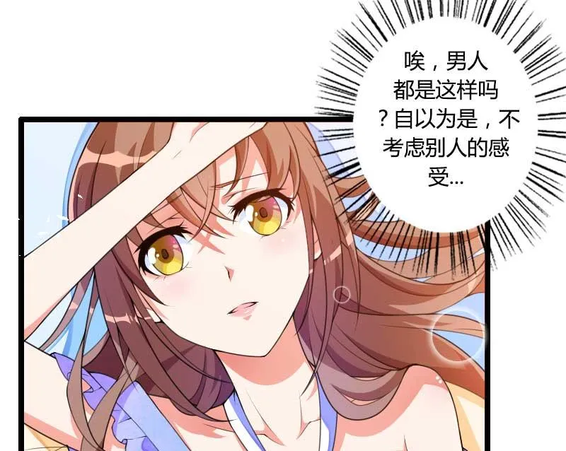 第32话 新来的男二号 第62页