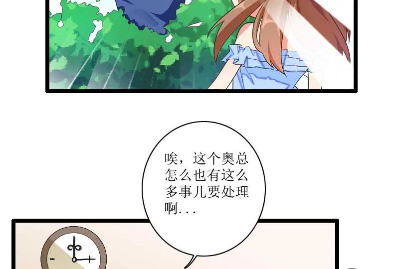 第33话 打破了醋坛子！ 第4页