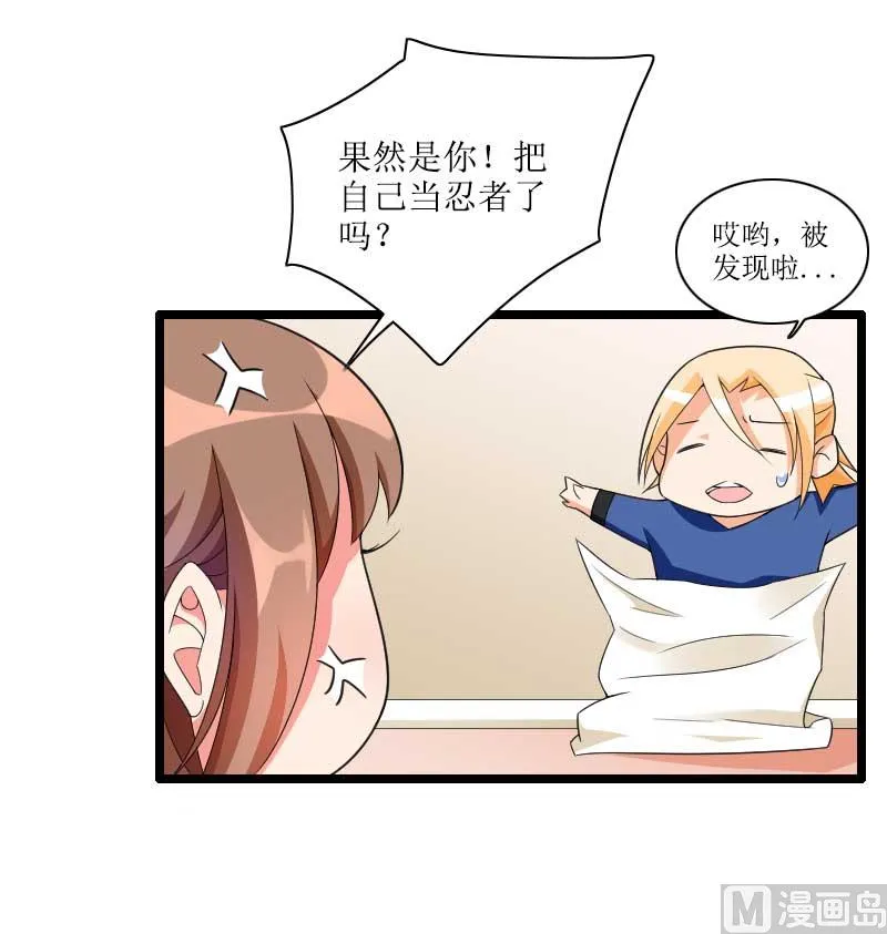 第33话 打破了醋坛子！ 第6页