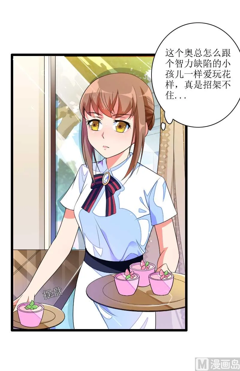 第33话 打破了醋坛子！ 第7页