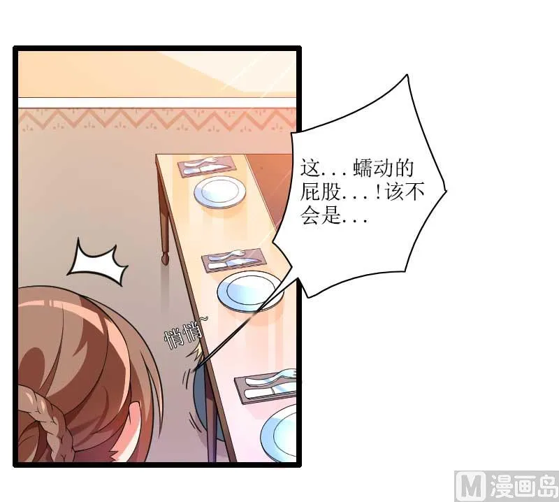 第33话 打破了醋坛子！ 第8页