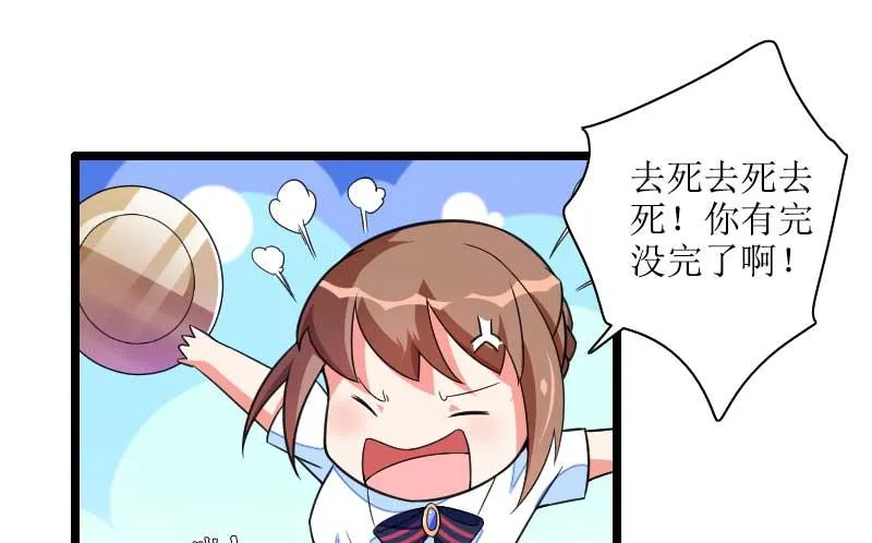 第33话 打破了醋坛子！ 第10页
