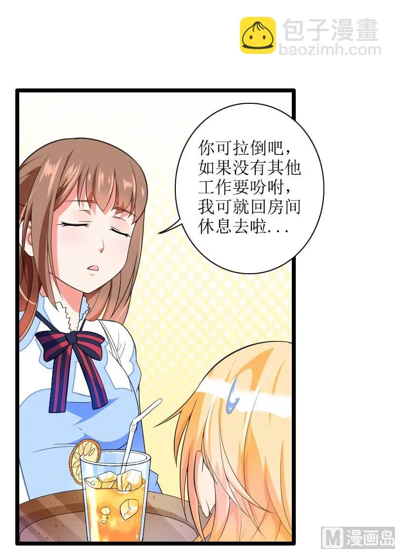 第33话 打破了醋坛子！ 第24页