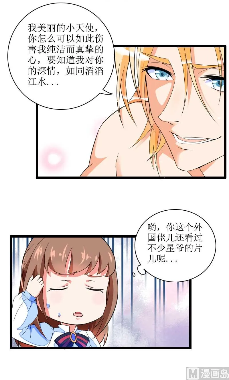 第33话 打破了醋坛子！ 第25页
