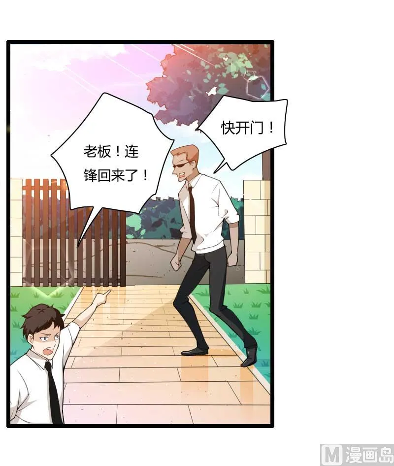 第33话 打破了醋坛子！ 第26页