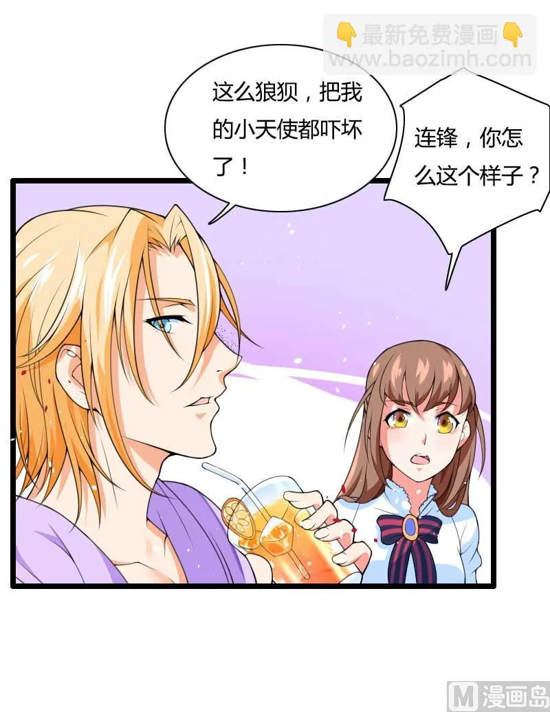 第33话 打破了醋坛子！ 第29页