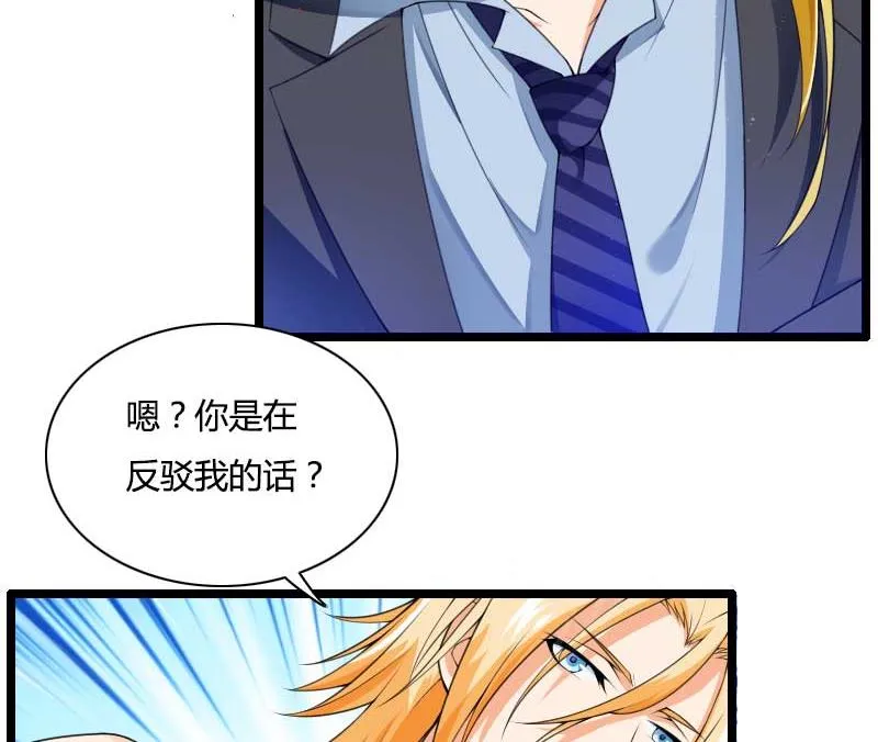 第33话 打破了醋坛子！ 第31页