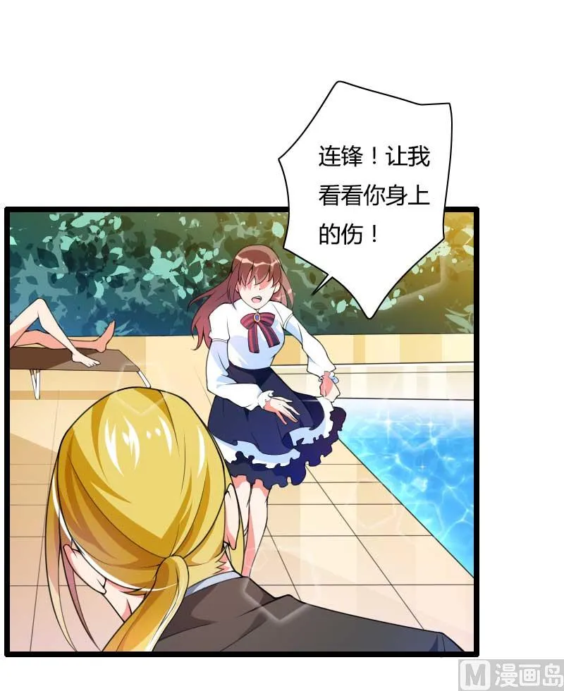 第33话 打破了醋坛子！ 第33页