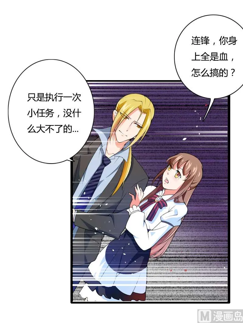 第33话 打破了醋坛子！ 第34页