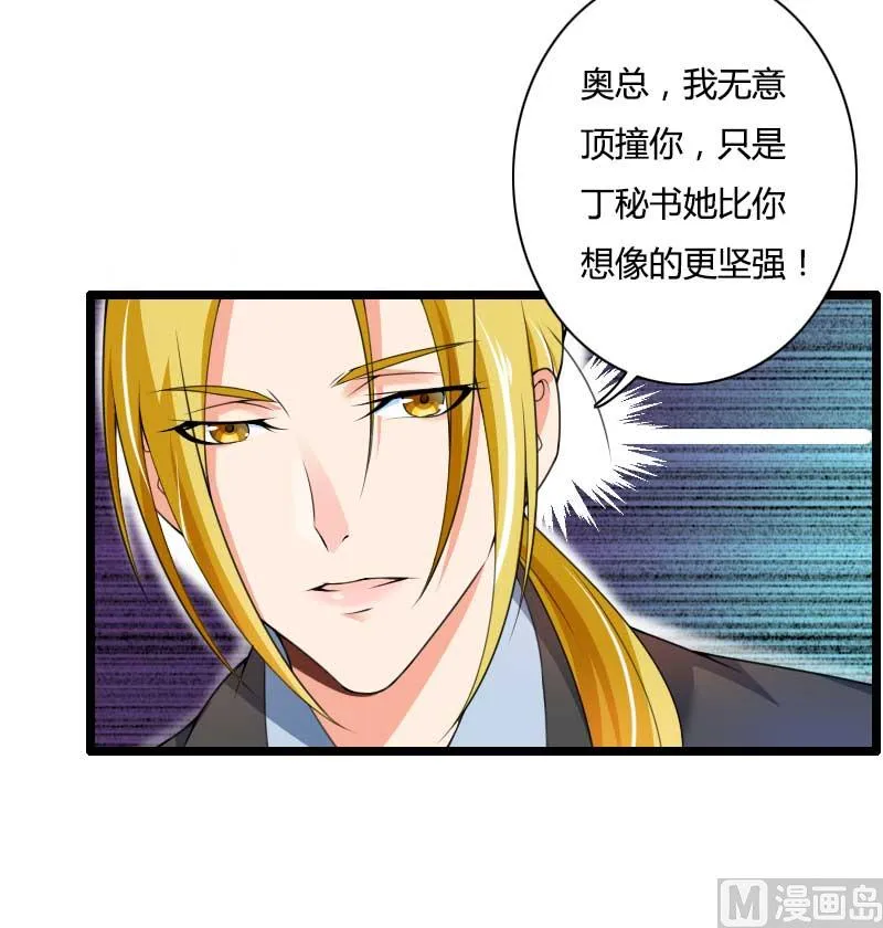 第33话 打破了醋坛子！ 第36页