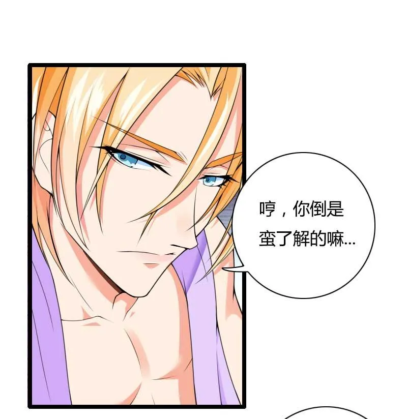 第33话 打破了醋坛子！ 第37页