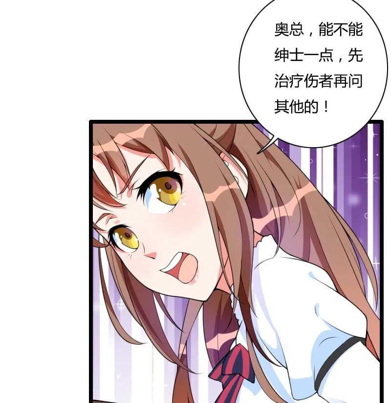 第33话 打破了醋坛子！ 第38页