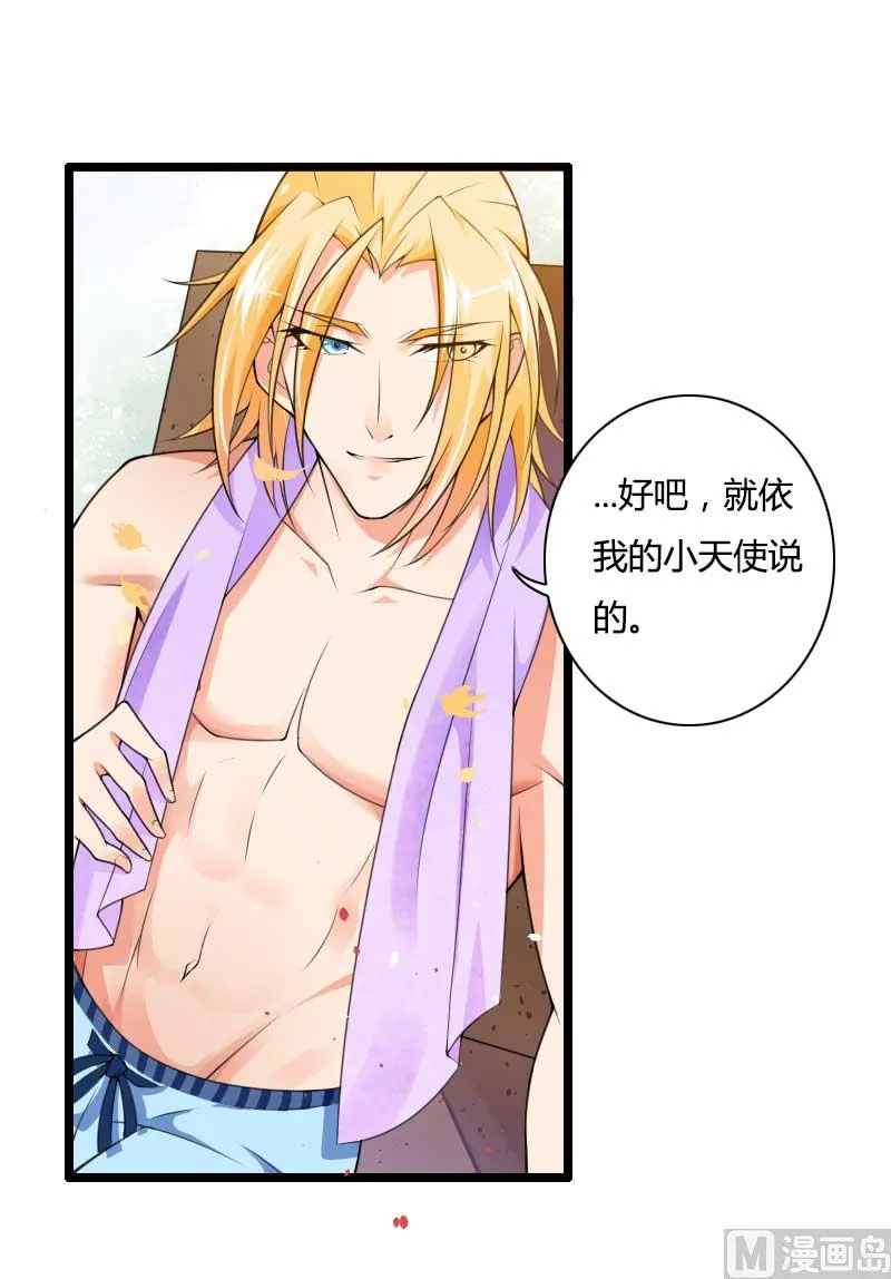 第33话 打破了醋坛子！ 第40页