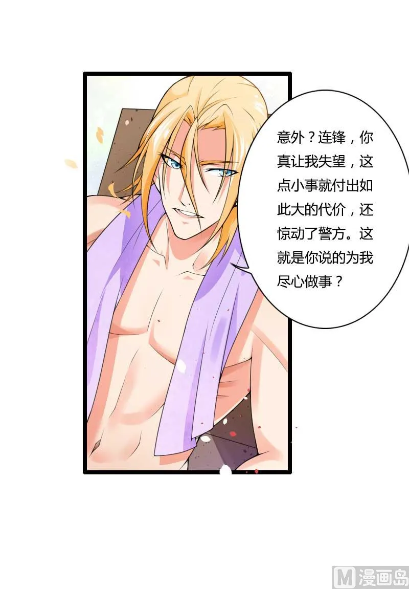 第33话 打破了醋坛子！ 第42页