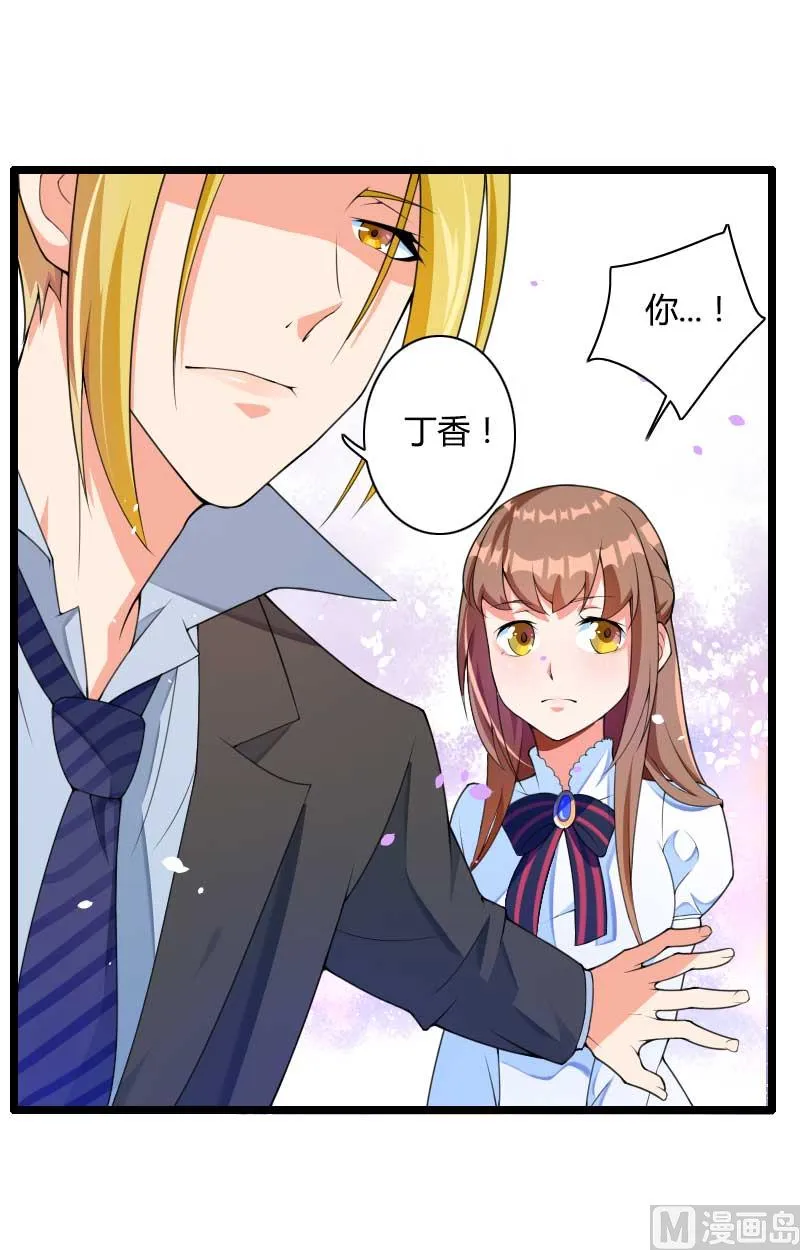 第33话 打破了醋坛子！ 第43页