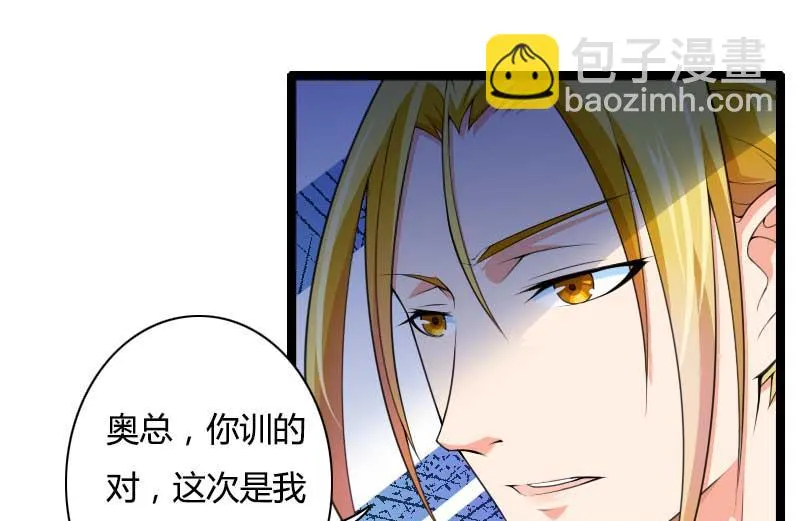 第33话 打破了醋坛子！ 第44页