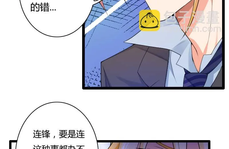 第33话 打破了醋坛子！ 第45页