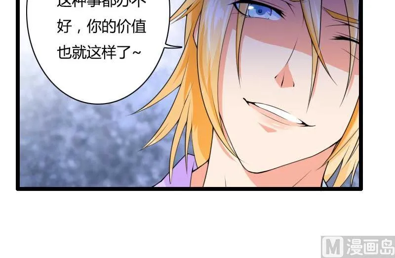 第33话 打破了醋坛子！ 第46页