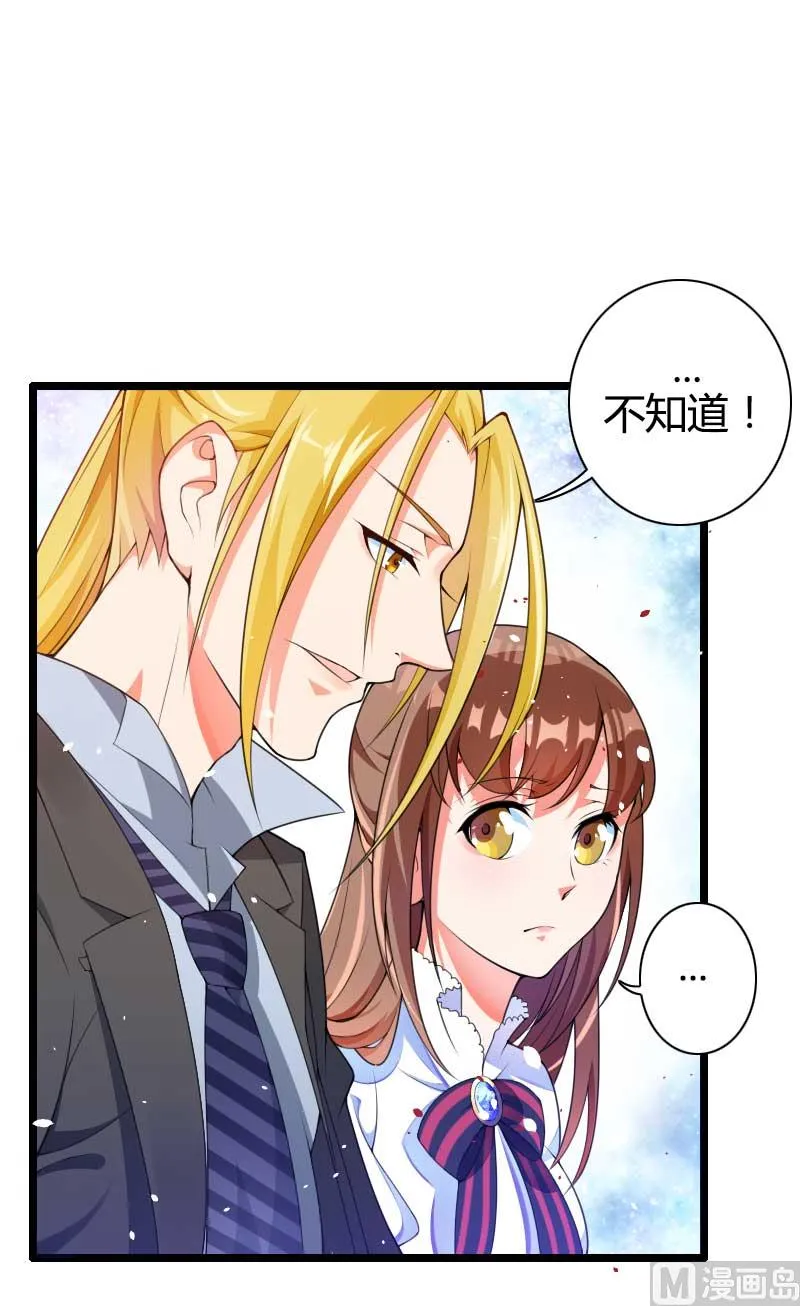 第33话 打破了醋坛子！ 第47页